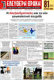 /Ελεύθερη Θράκη