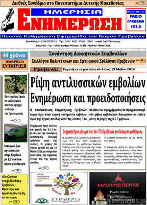Πρωτοσέλιδο Ενημέρωση
