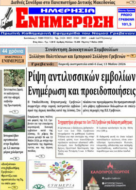 Ενημέρωση