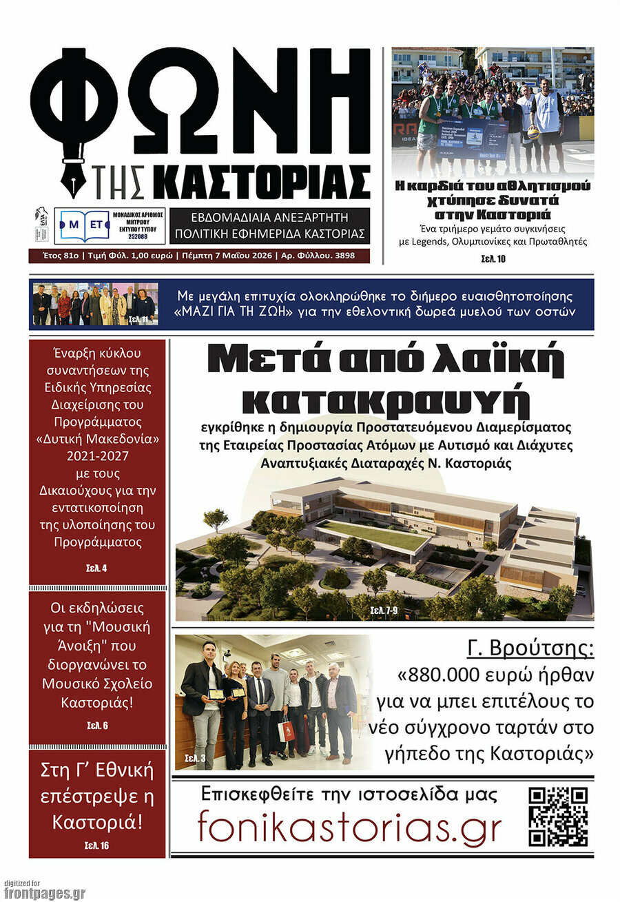 &Phi;&omega;&nu;ή &tau;&eta;&sigmaf; &Kappa;&alpha;&sigma;&tau;&omicron;&rho;&iota;ά&sigmaf;