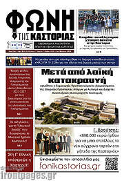 /Φωνή της Καστοριάς