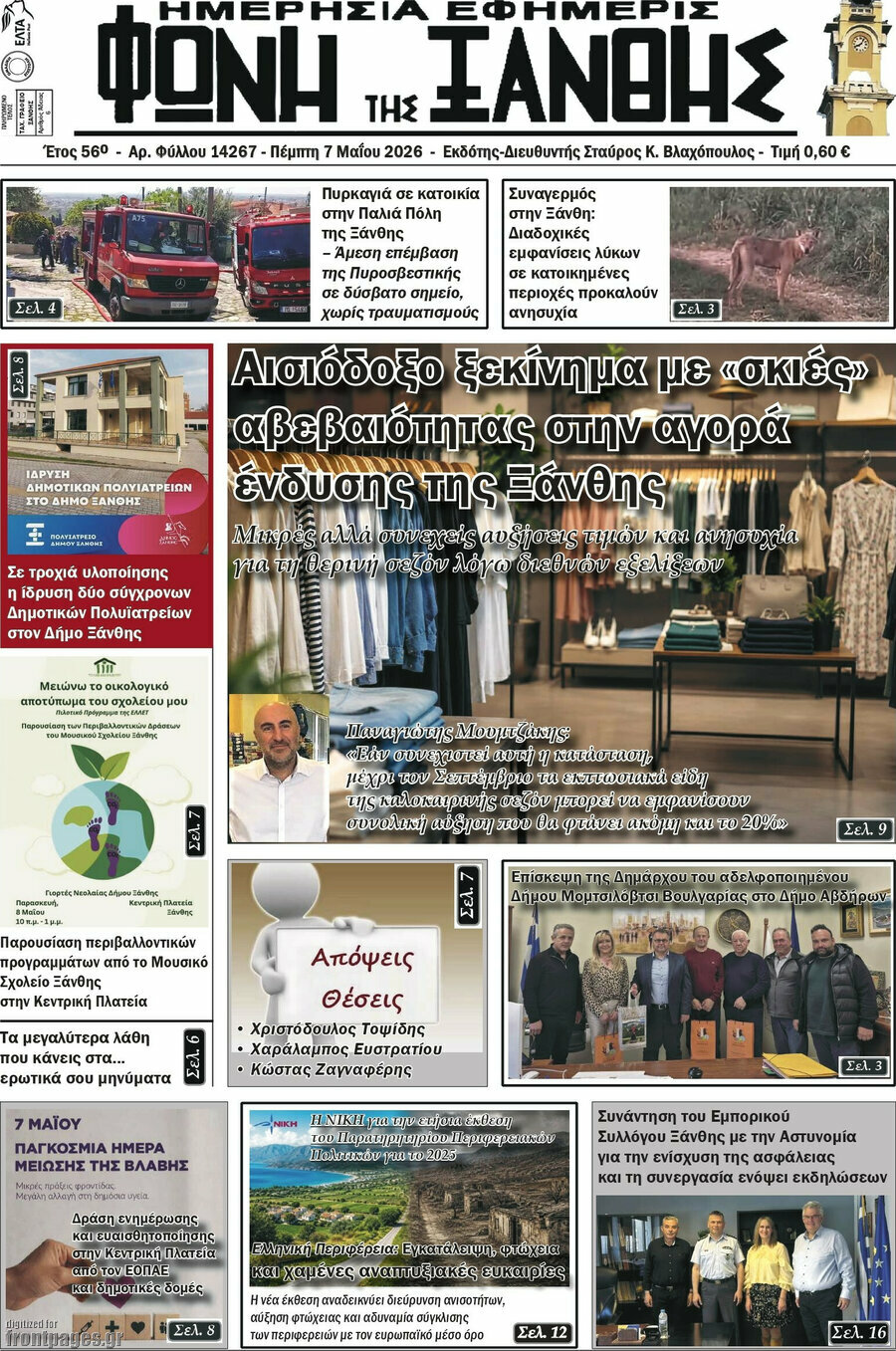 &Phi;&omega;&nu;ή &tau;&eta;&sigmaf; &Xi;ά&nu;&theta;&eta;&sigmaf;