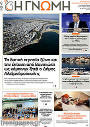 /Η Γνώμη