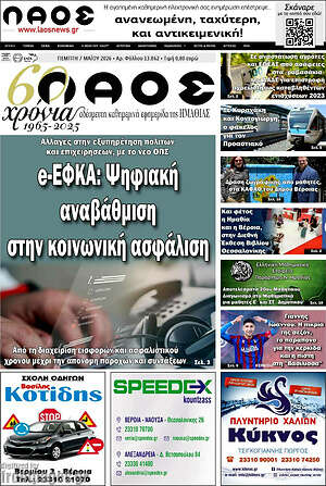 Πρωτοσέλιδο Λαός