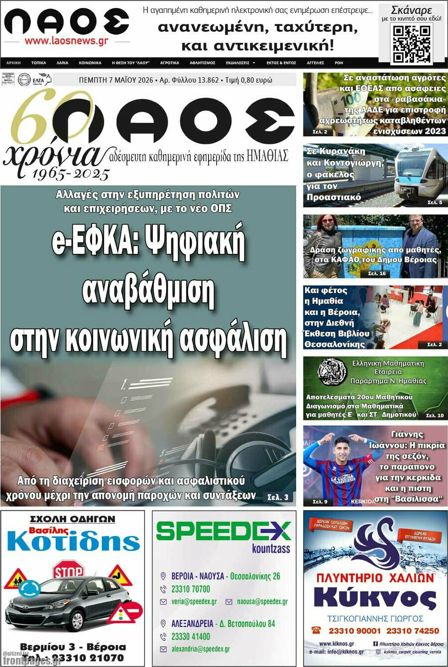&Lambda;&alpha;ό&sigmaf;