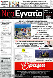 /Νέα Εγνατία