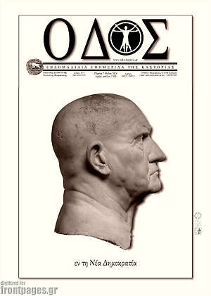 Πρωτοσέλιδο Οδός