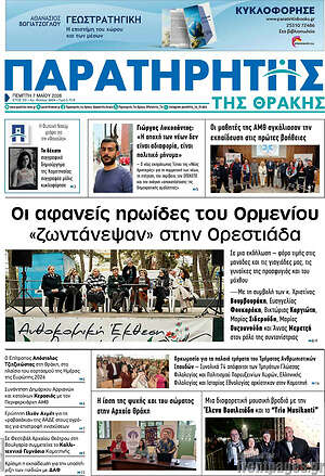 Πρωτοσέλιδο Παρατηρητής