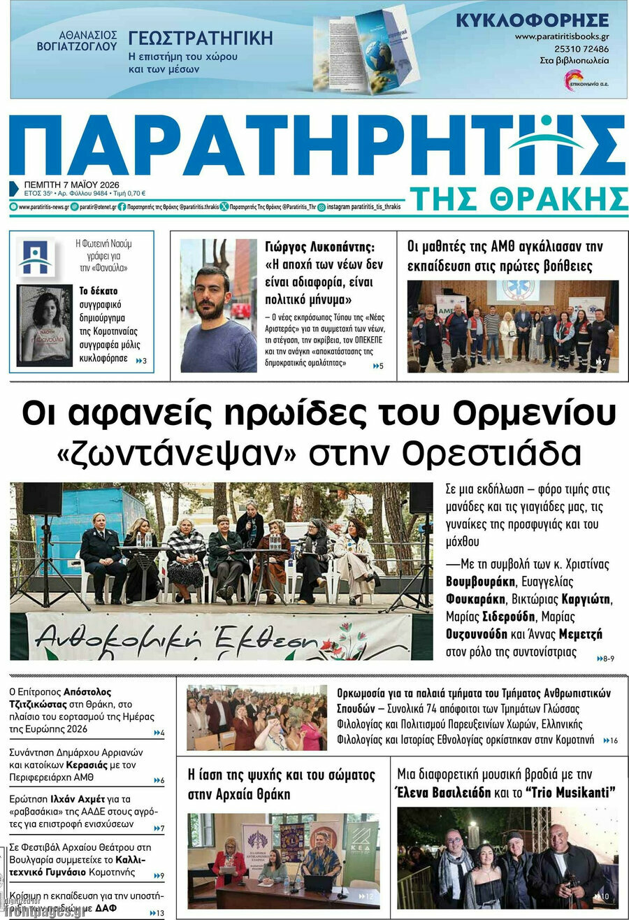 &Pi;&alpha;&rho;&alpha;&tau;&eta;&rho;&eta;&tau;ή&sigmaf;