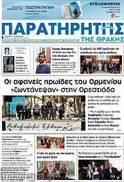 /Παρατηρητής
