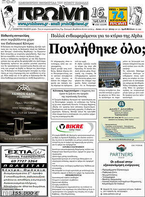 Πρωτοσέλιδο Πρωινή