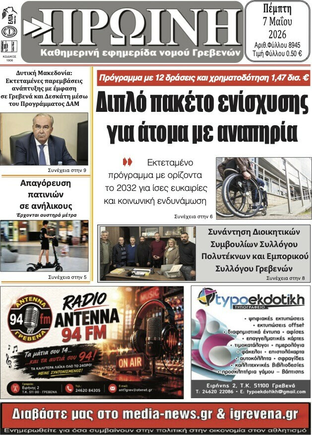 &Pi;&rho;&omega;&iota;&nu;ή &Gamma;&rho;&epsilon;&beta;&epsilon;&nu;ώ&nu;