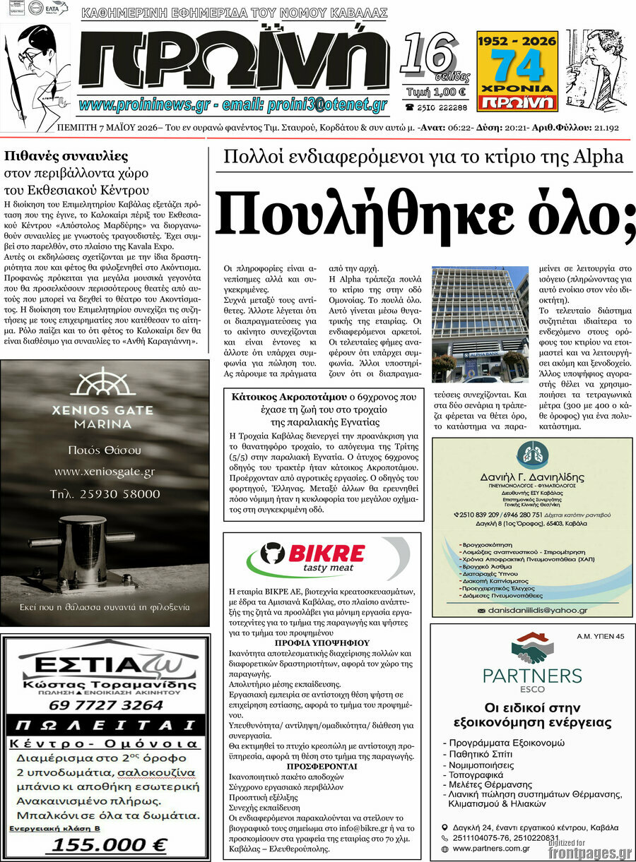 &Pi;&rho;&omega;&iota;&nu;ή