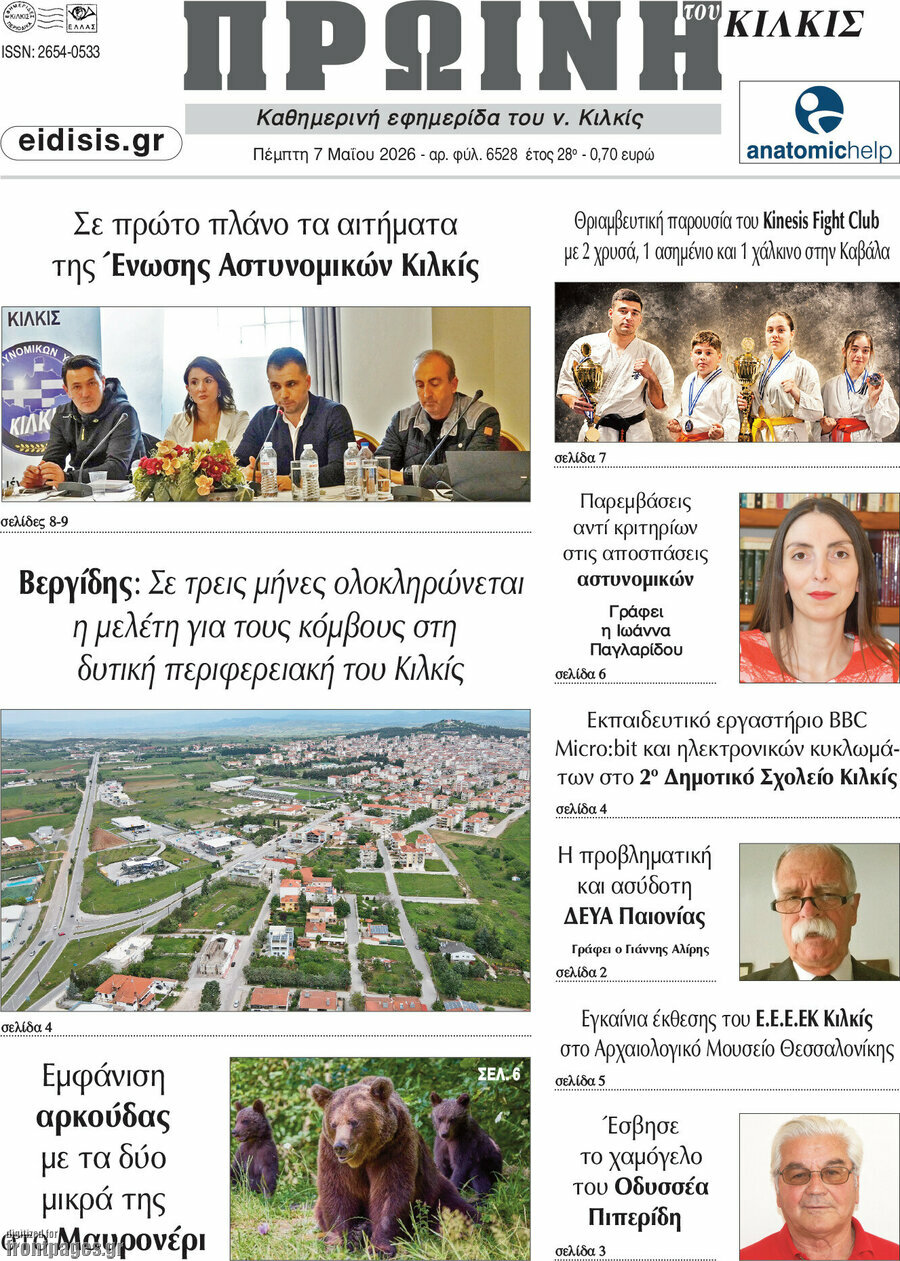 &Pi;&rho;&omega;&iota;&nu;ή &tau;&omicron;&upsilon; &Kappa;&iota;&lambda;&kappa;ί&sigmaf;