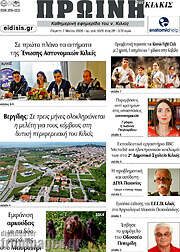 /Πρωινή του Κιλκίς