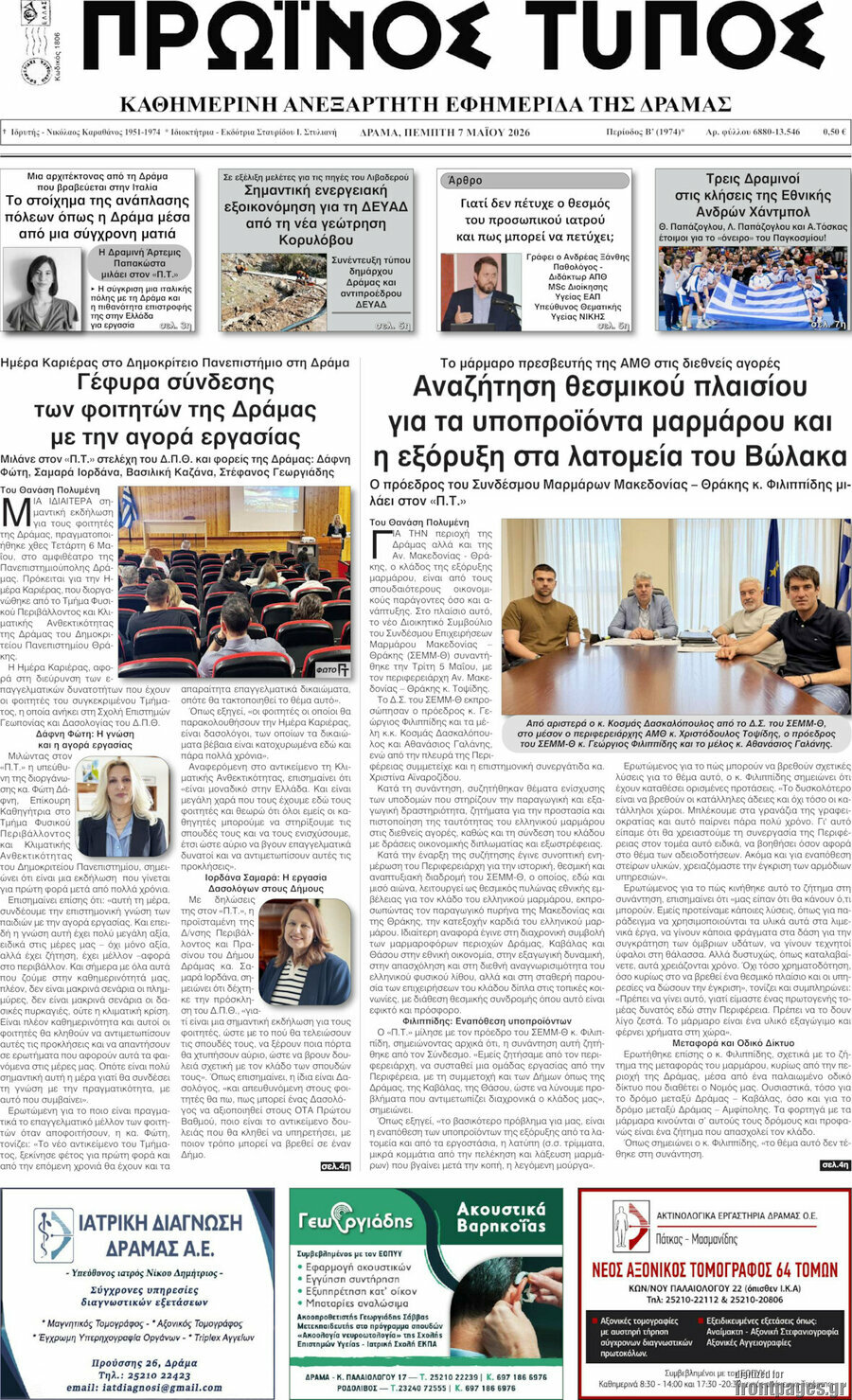 &Pi;&rho;&omega;&iota;&nu;ό&sigmaf; &Tau;ύ&pi;&omicron;&sigmaf; &Delta;&rho;ά&mu;&alpha;&sigmaf;