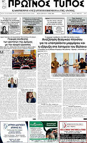 /Πρωινός Τύπος Δράμας