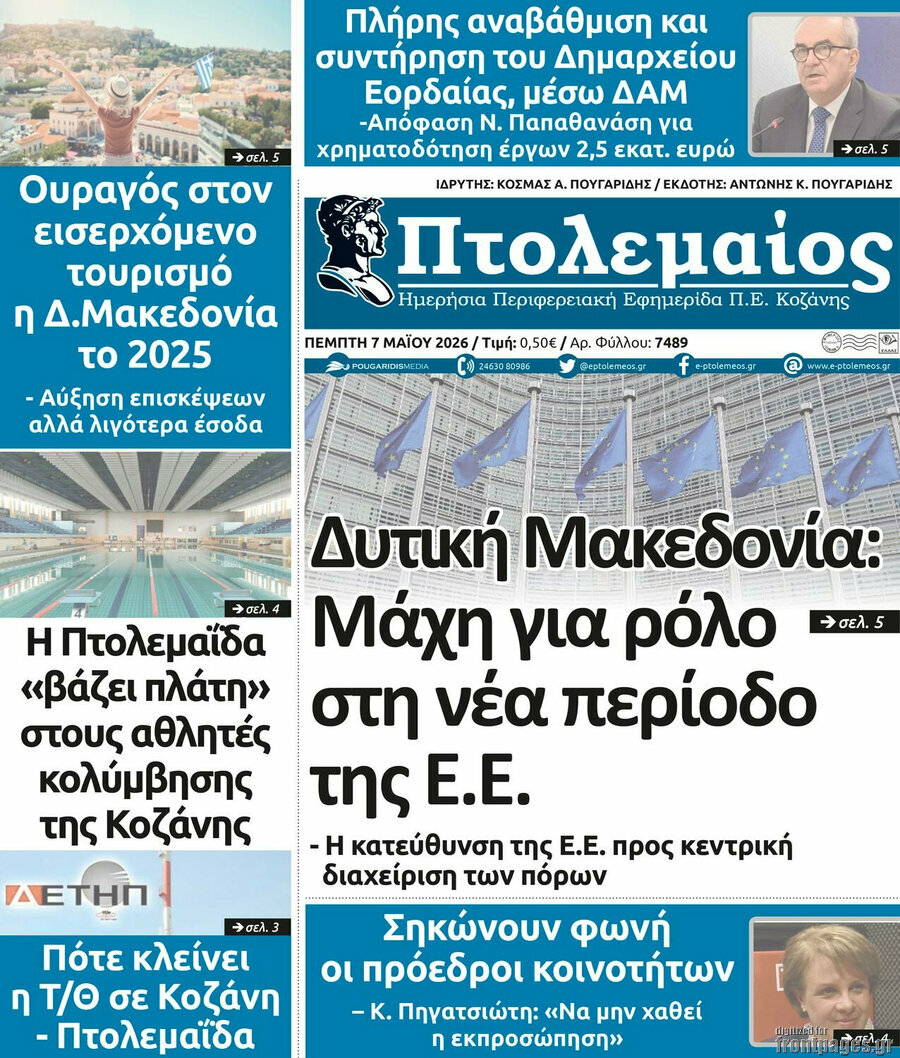&Pi;&tau;&omicron;&lambda;&epsilon;&mu;&alpha;ί&omicron;&sigmaf;
