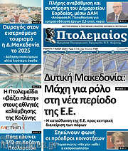 /Πτολεμαίος