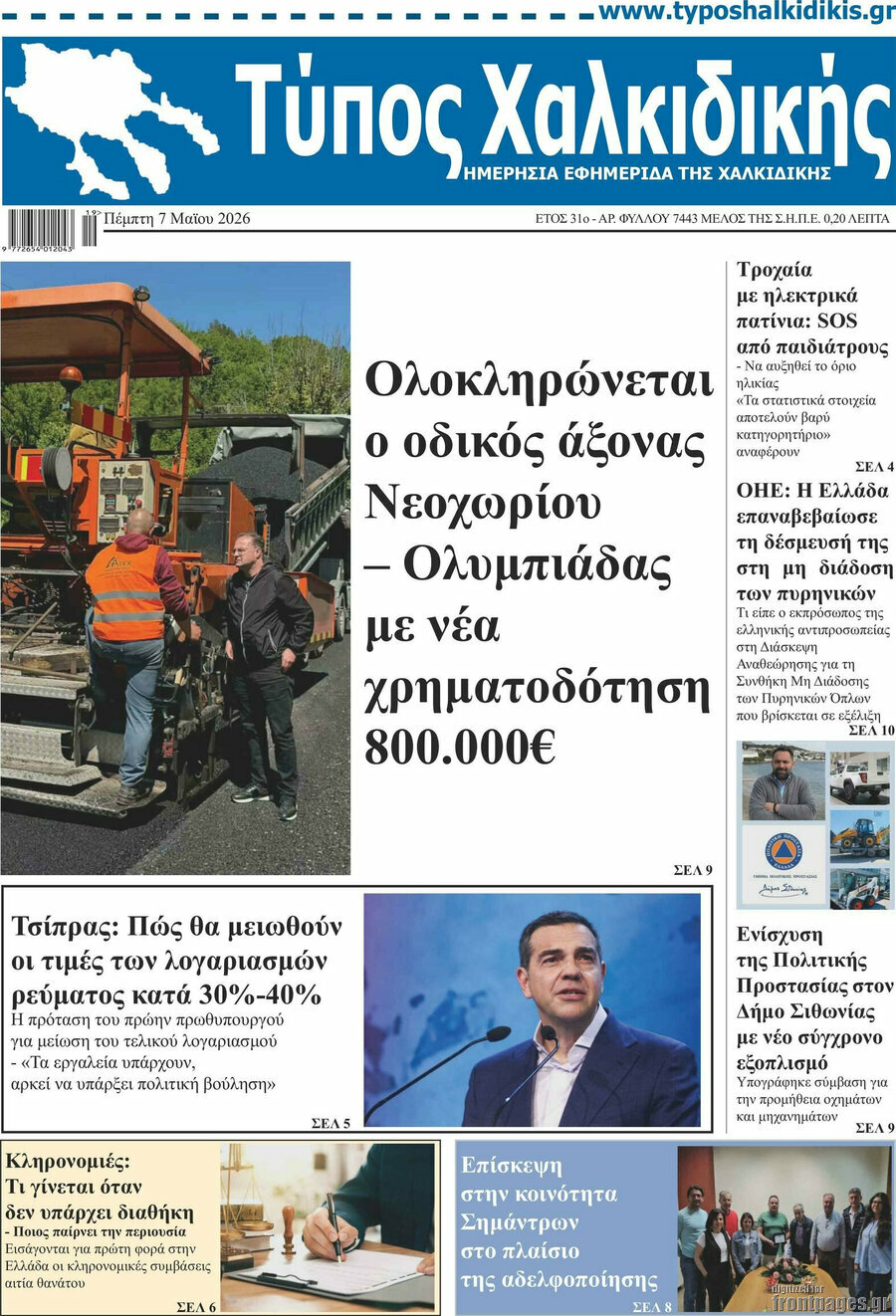 &Tau;ύ&pi;&omicron;&sigmaf; &Chi;&alpha;&lambda;&kappa;&iota;&delta;&iota;&kappa;ή&sigmaf;