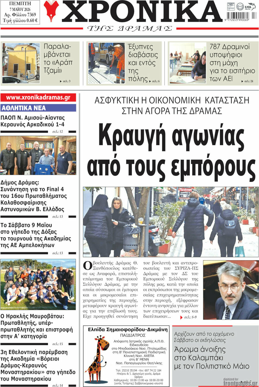 &Chi;&rho;&omicron;&nu;&iota;&kappa;ά &tau;&eta;&sigmaf; &Delta;&rho;ά&mu;&alpha;&sigmaf;
