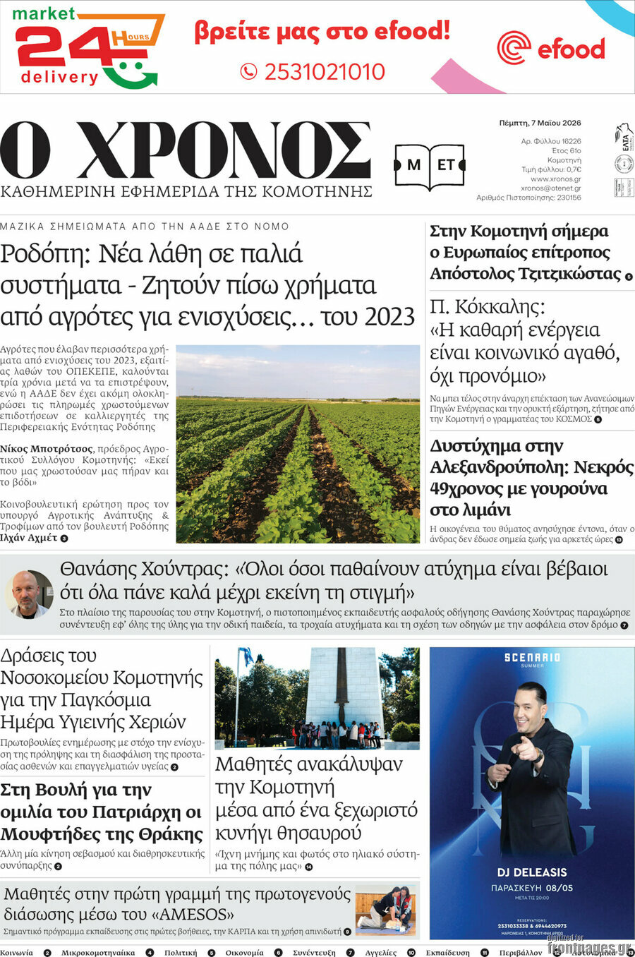 &Chi;&rho;ό&nu;&omicron;&sigmaf;
