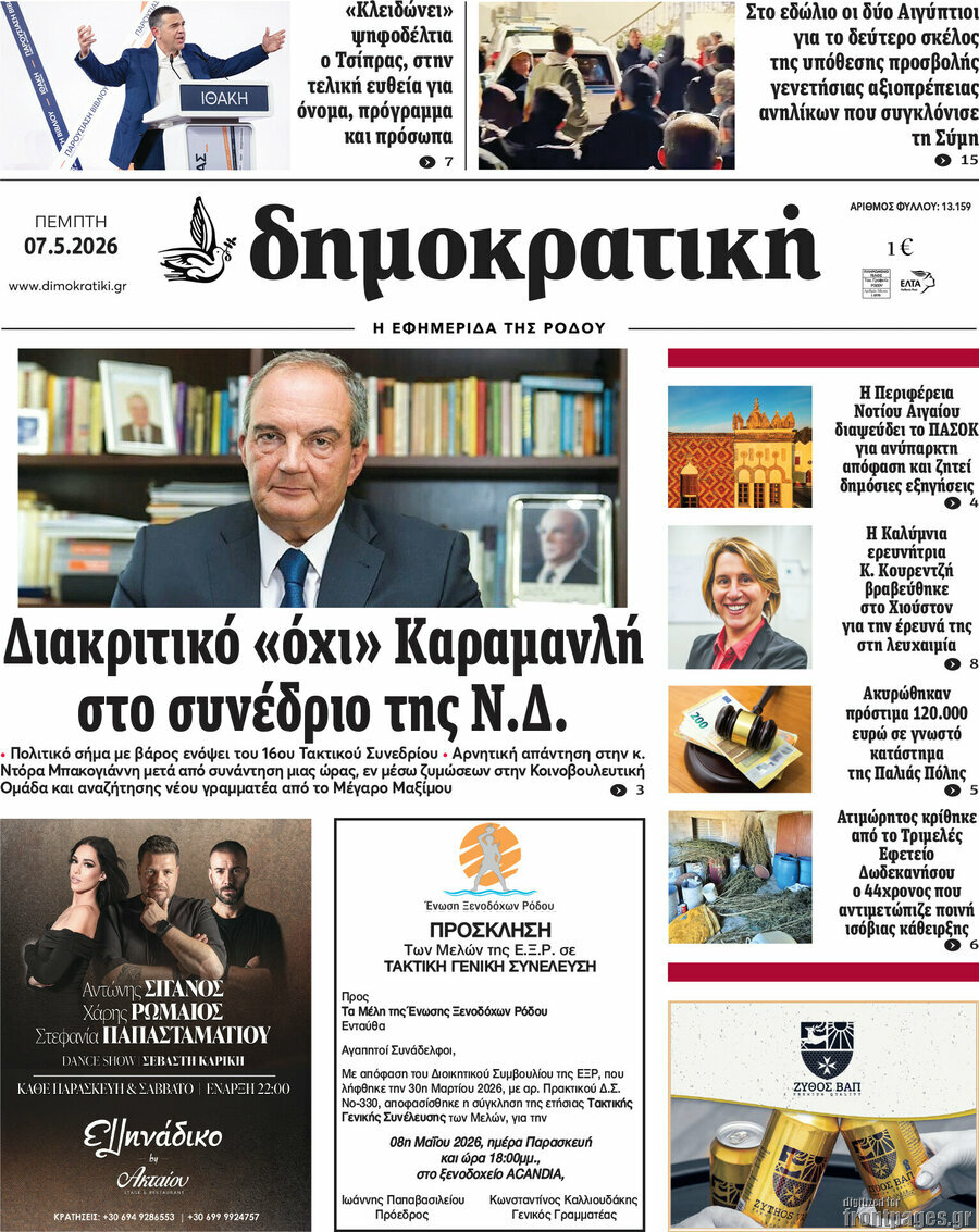 Δημοκρατική Ρόδου