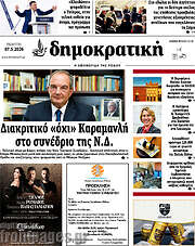 /Δημοκρατική Ρόδου