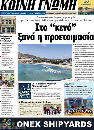 Πρωτοσέλιδο Κοινή Γνώμη