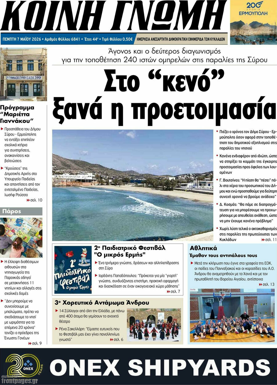 Κοινή Γνώμη