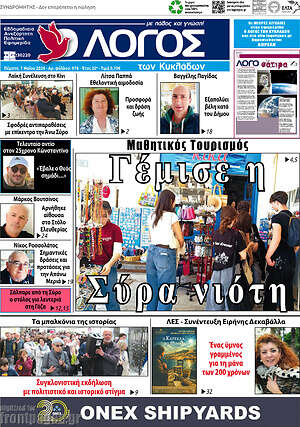 Πρωτοσέλιδο Ο Λόγος