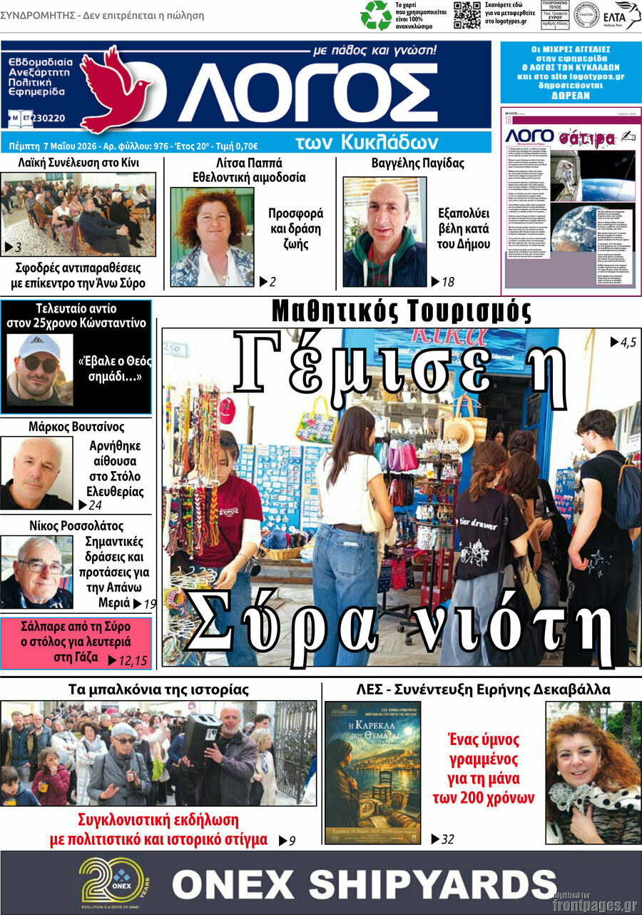 Ο Λόγος