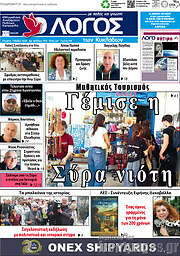 /Ο Λόγος