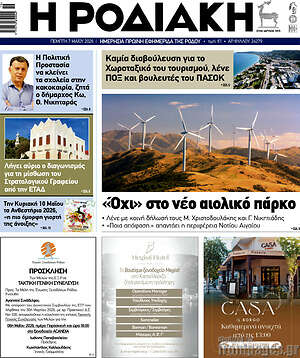Πρωτοσέλιδο Η Ροδιακή