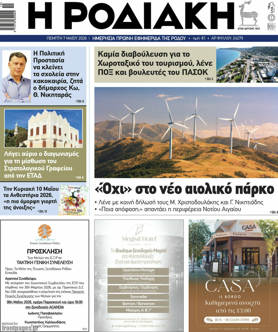 Η Ροδιακή