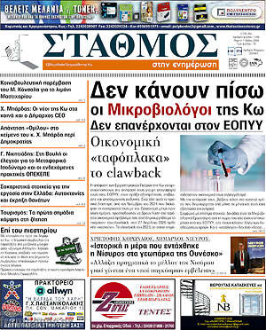 Πρωτοσέλιδο Σταθμός