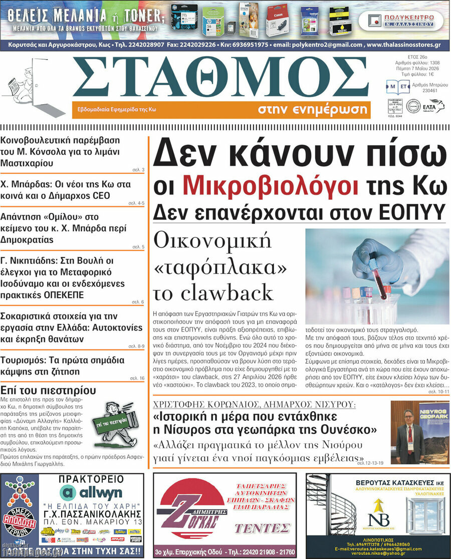 Σταθμός