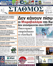 /Σταθμός