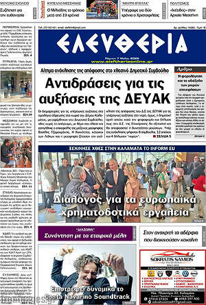 Πρωτοσέλιδο Ελευθερία
