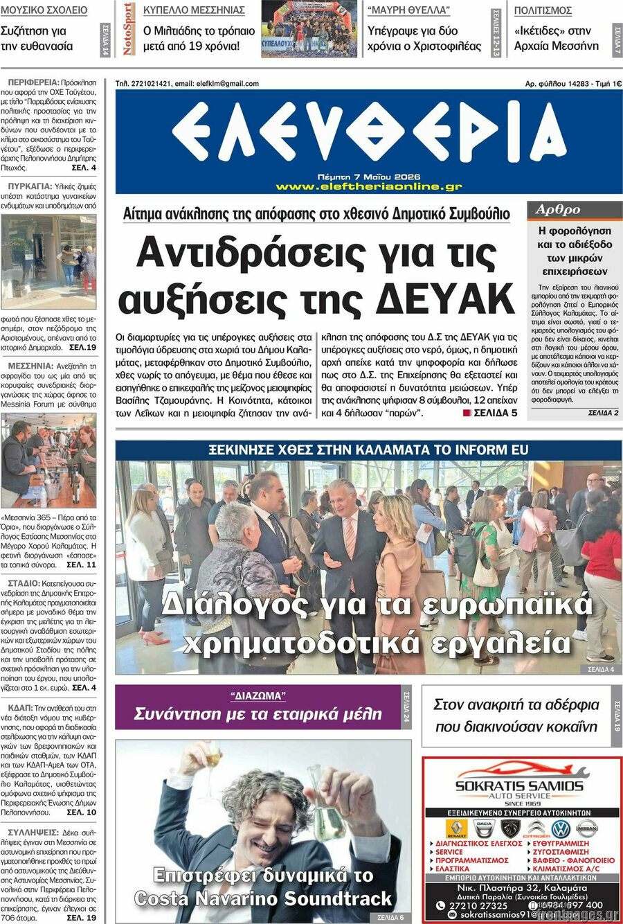Ελευθερία