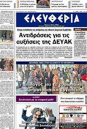 /Ελευθερία