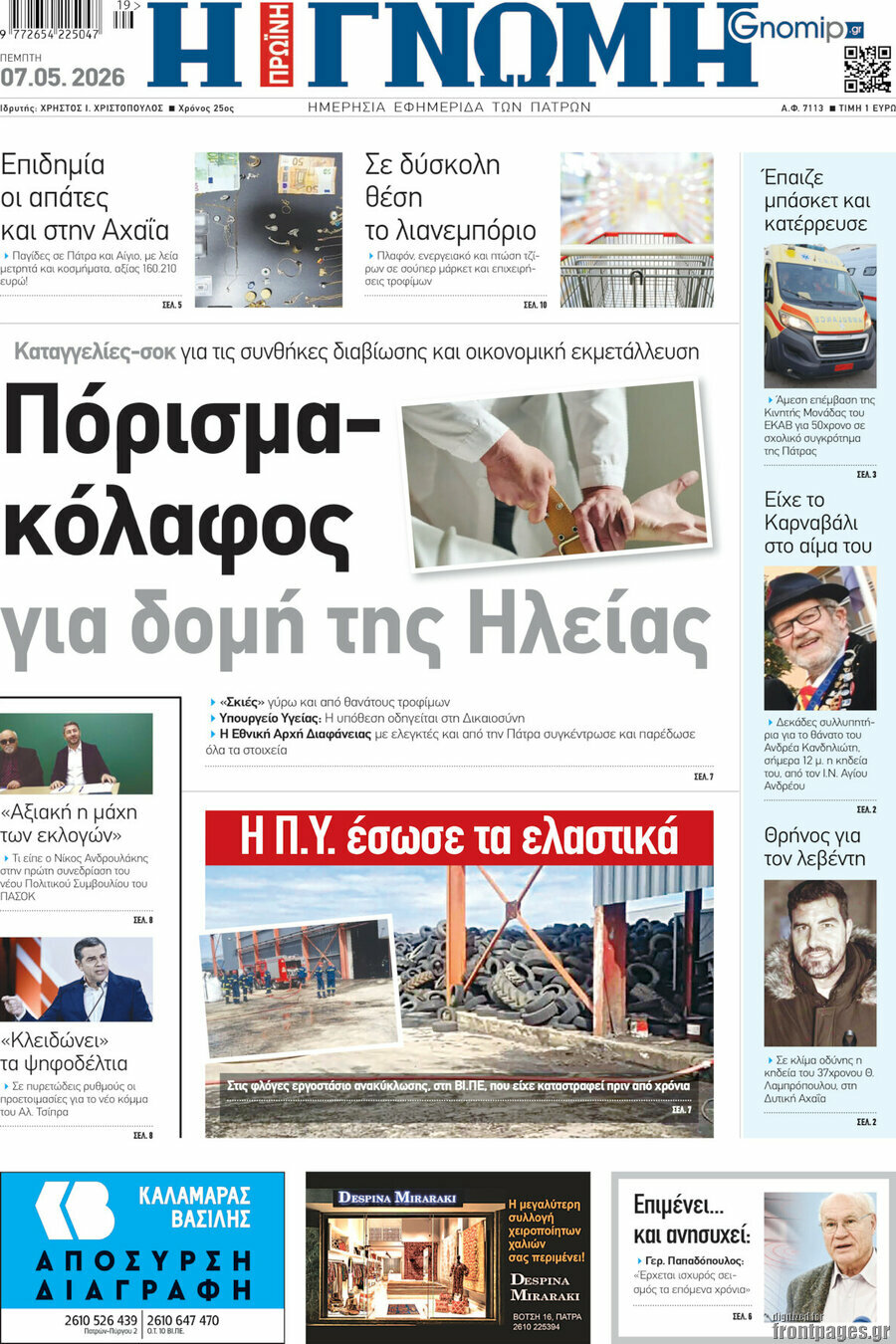 Η Γνώμη