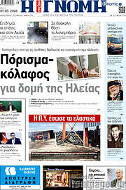 /Η Γνώμη