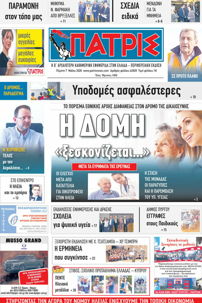 Πατρίς