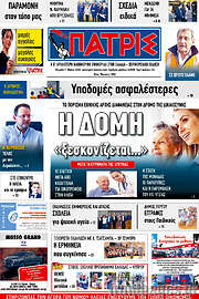 /Πατρίς