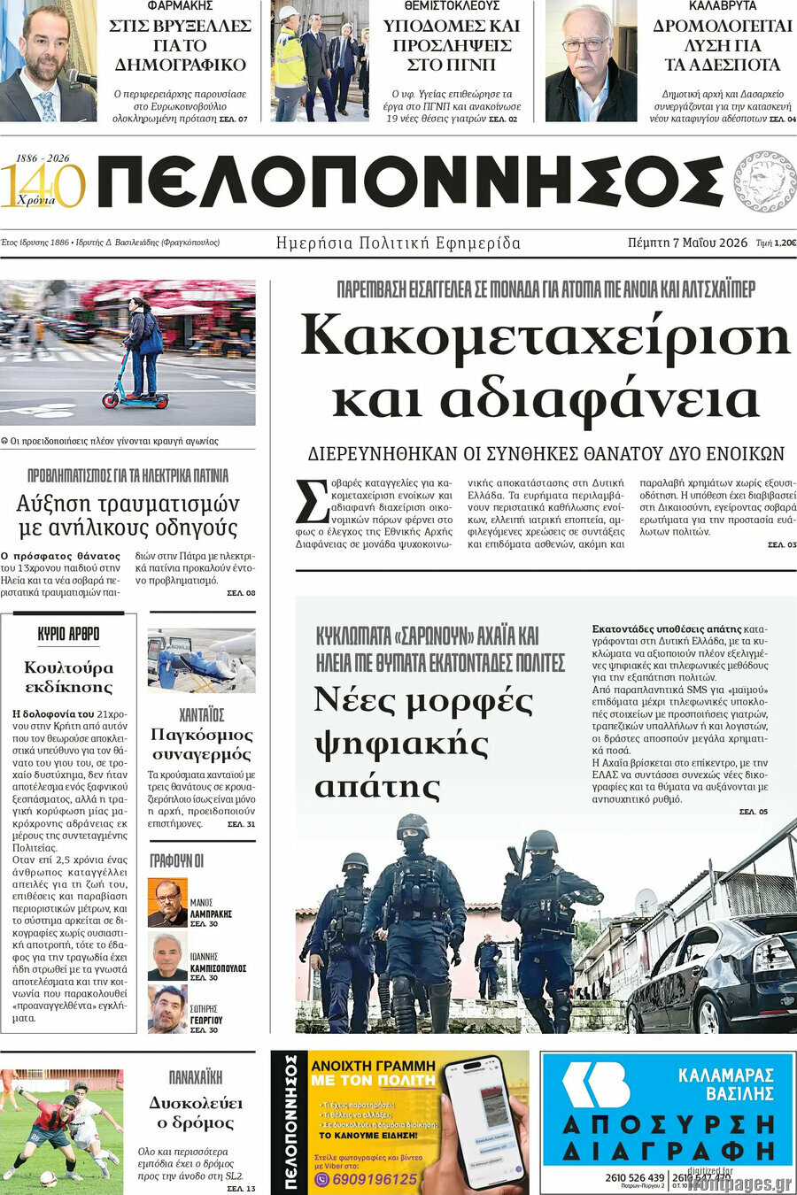 Πελοπόννησος