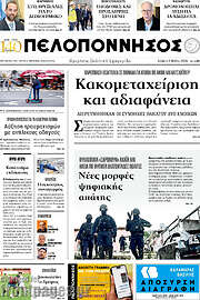 /Πελοπόννησος