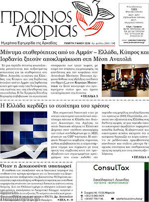 Πρωτοσέλιδο Πρωινός Μοριάς