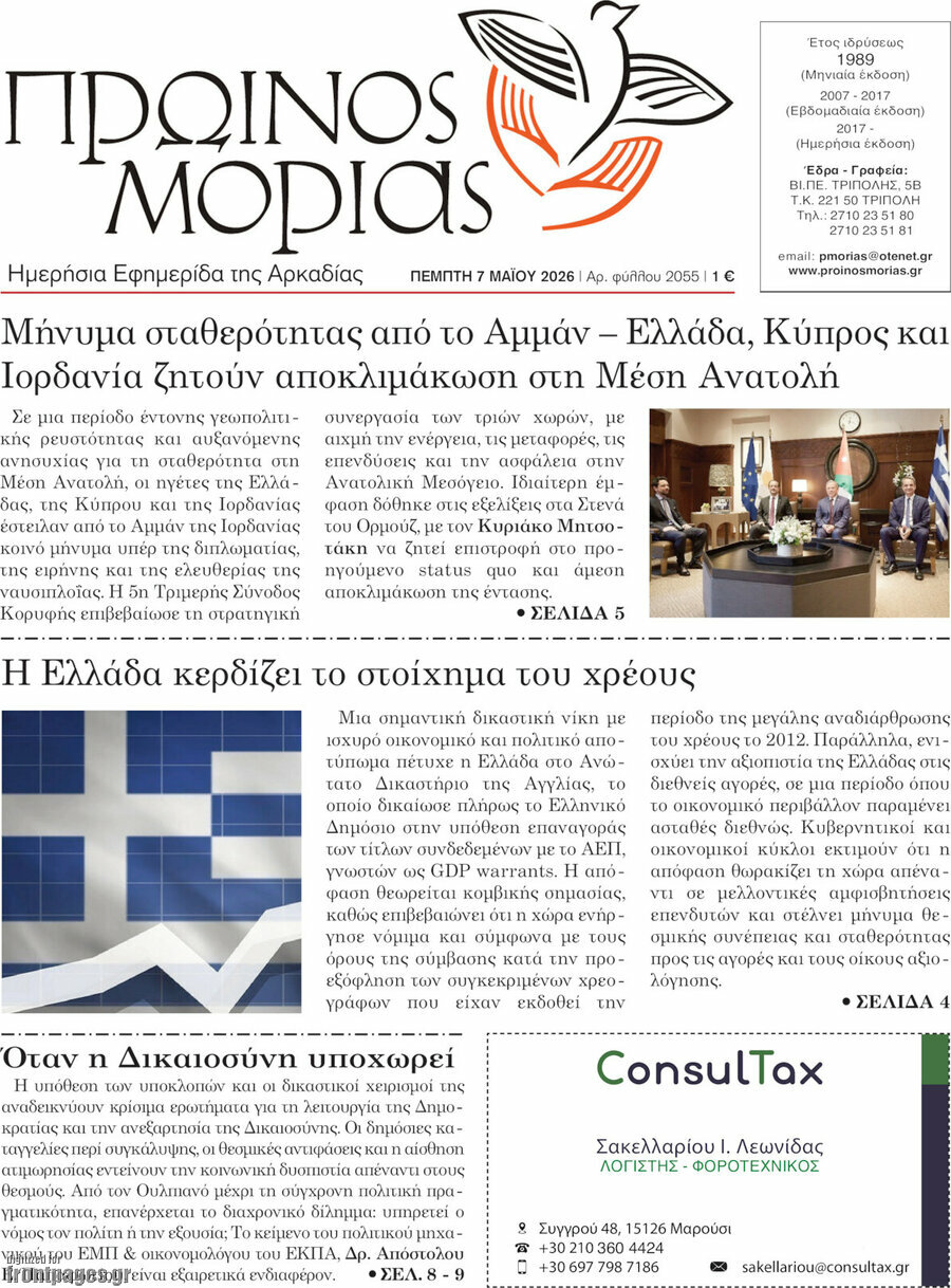 Πρωινός Μοριάς