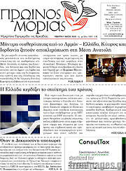 /Πρωινός Μοριάς